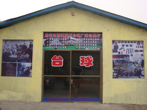 焦作臺(tái)球廠_焦作臺(tái)球桌廠_焦作墻南臺(tái)球桌廠_獅龍牌臺(tái)球桌